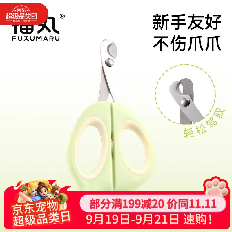 福丸猫狗指甲剪防剪血线新手专用指甲钳 月牙款