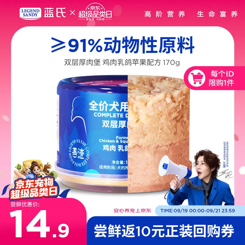 LEGENDSANDY蓝氏狗罐头狗湿粮主食罐鸡肉乳鸽双层厚肉堡170g*1罐尝鲜
