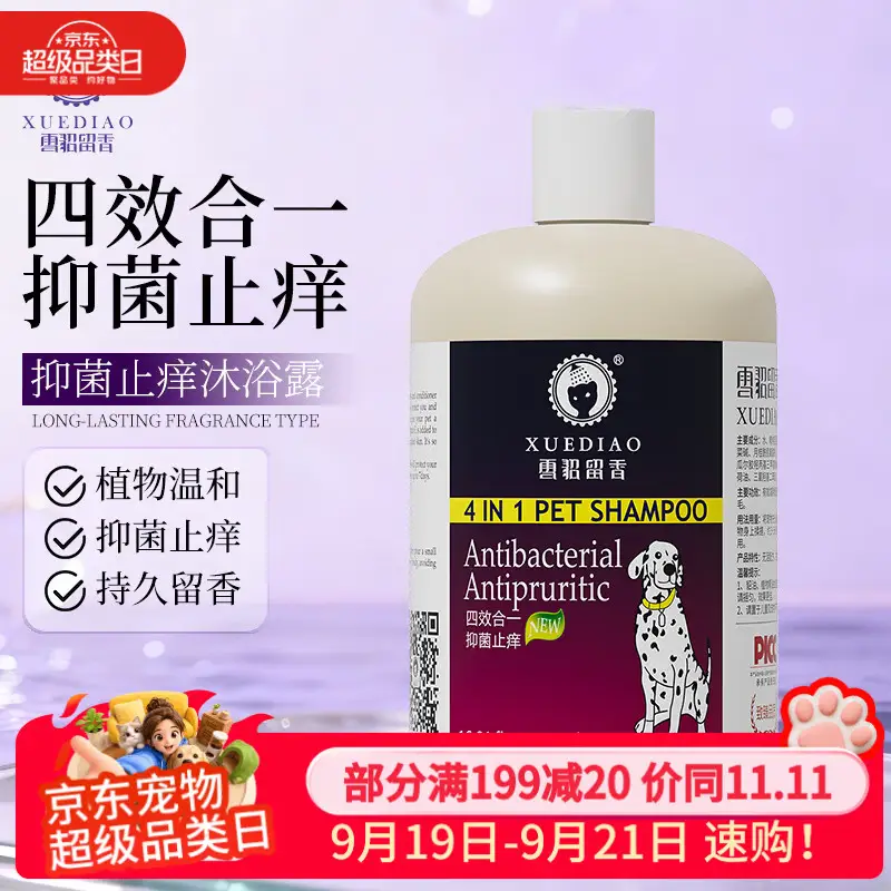雪貂留香 狗狗沐浴露清洁祛味留香宠物香波抑菌止痒500ml