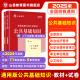 山香教育2025教师招聘考试专用教材公共基础知识真题试卷全国通用考编制用书