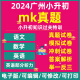 2024年广州小升初密考真题语文数学英语全真模拟试卷mk88套电子版 [最多人选择]语文+数学+英语(