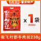 张飞牛肉四川重庆特产张飞灯影牛肉丝238g礼包独立小包五香麻辣小吃零食 张飞灯影牛肉丝【香辣】238g