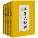 佛学大辞典 精装套盒全4册 丁福保著 简体横排版 佛教名词仪轨典故典籍人物史迹等 佛家文化佛学词典佛教研究词术语典故典籍解读