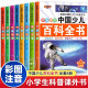 中国少儿百科全书全套8册彩图注音版 少年儿童百科全书小学生科普书籍动物科学地理历史宇宙植物百科一二三年级课外书课外阅读书籍 【全8册】中国少儿百科全书