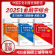 【官方旗舰店】2025考研科兴431金融学综合3件套装 2024年431金融学综合复习指南历年真题汇编习题精编 431金融专业硕士MF考试资料 【现货】2025年431金融学综合 3本套