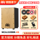 MEINL德国MEINL麦尔箱鼓拍箱卡宏鼓手鼓Cajon 卡洪鼓打击木箱鼓坐鼓 MCAJ100BK-AS