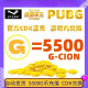 PUBG绝地求生 5500g币CDK兑换码商城充值点券余额金币激活吃鸡CDK 标准版 简体中文