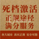 北京个人档案死档档案在手里死档激活辞职毕业大学档案激活北京非北京档案丢失查询档案新建托管挂靠办理