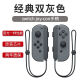 原装Switch游戏手柄ns左右Joycon手柄国产支持唤醒体感Sports震动 经典双灰款原装一对装-两年