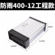 原装明伟LED发光字专用防雨开关电源12V400W24V 5V灯箱户外广告招牌变压器 防雨FY-400-12 12V33A(工程款)