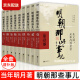 明朝那些事儿增补版全集全套9册 当年明月著 明朝 中国古代史 明朝那些事全9册