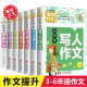 全7册小学生作文书大全3-4-6年级黄冈作文描写人物的写事写景写物记事三四五六年级小升初同步万唯作文 全套7册黄冈作文大全