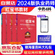 润德红宝书执业药师2024年考中药教材 国家执业药师职业资格考试用书 中药全科[4本]