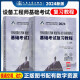 2024注册设备工程师考试教材-暖通空调、动力【公共基础+专业基础】2本套 基础考试复习教程