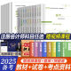 2025年备考注册会计师教材历年真题cpa2024教材书注会税法审计经济法财务成本管理公司战略与风险管理会计注册师CPA考试可搭官方 教材+试卷 【全6科】会计+税法+经济法+审计+财务+战略