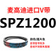 勋狸粑麦高迪三角带皮带14371448145014621470 白色 SPZ1200 Lw/3V475