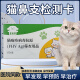 猫鼻支试纸检查检测鼻气管炎FHV抗原测试卡宠物用猫疱疹病毒试纸