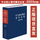 北大现货 中文核心期刊要目总览（2023年版）陈建龙 张俊娥 中文核心期刊检索工具书 北京大学出版社9787301349588 正版现货 中文核心期刊要目总览(2023年版)