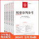 【分批发货】2024新书 刑事审判参考137辑138集139集140集141集142集 全套全年6册订阅 2023年第1、2、3、4、5、6辑 总第137、138、139、140、141、142辑