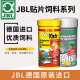 JBL德国饲料热带鱼灯鱼孔雀鱼荤食素食鱼食鼠鱼异形底栖鱼粮 荤食贴片30克袋装