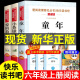 全套3册小英雄雨来童年书高尔基原著完整版快乐读书吧推荐小学生 [全3册]童年+爱的教育+小英雄