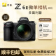 尼康（Nikon）Z6III  Z6II Z7Ⅱ专业级全画幅微单相机4K高清视频VLOG数码照相机Z62 Z72 Z63 全新官方正品国行 尼康Z6Ⅱ单机 官方标配