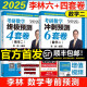 【李林六套卷现货+官方可选】2025李林考研数学 李林模拟卷 李林高频考点108题 李林880李林6+4四六套卷数学一数学二数学三肖秀荣张剑张宇汤家凤黄皮书 2025李林6套卷+4套卷 数学二【6套卷