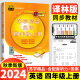 2024秋新版苏学精品英语三年级四年级五六年级上册下册译林版小学小升初单元版全新修订语法知识阶梯同步练习听力训练 苏学精品 四年级上册英语 译林版