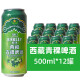 拉萨啤酒（Lhasa  Beer）西藏拉萨啤酒瓶装 精酿啤酒品质西藏特产 500mL 12罐 青稞啤酒