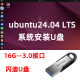 闪迪Ubuntu24.04 Linux系统U盘安装+随身系统U盘ubuntu to go 乌班图 16G-3.0安装U盘