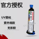 乐泰AA3311胶水粘金属玻璃无影胶水UV胶 25ML 专业