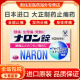 日本进口 大正制药止痛药 消炎痛经止痛片生理痛癌症晚期缓释止痛药头疼药牙疼药姨妈痛药 48粒/盒*2