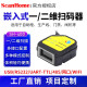 ScanHome SH400 嵌入式条形码二维码扫描模组块固定式扫码头WIFI485读码器引擎扫描枪 带外部触发IO控制【USB接口】