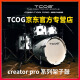 TCOG 架子鼓 爵士鼓 creator pro 系列 国货精品 精工品质 5鼓3镲灰色