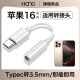 适用苹果16耳机转接头有线耳机16promax转换器16pro转换头iPhone Typec转3.5mm【TC转接线】