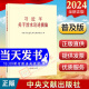 2024新书 习近平关于治水论述摘编 普及版 中央文献出版社9787507350531