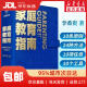 【新华书店包邮】家庭教育指南 李希贵 北京实验学校校长李希贵家庭教育力作 育儿 家教方法 培养孩子习惯家教指导方法书籍 新星出版社 得到图书