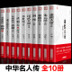正版全10册 康熙大帝秦始皇成吉思汗刘邦李世民朱元璋曹操和珅传武则天汉武大帝全传 历史古代人物传记类书籍名人 历史传记书 mxx
