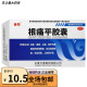 赫阳 根痛平胶囊 0.3g*45粒 活血、通络、止痛 1盒