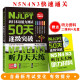 新日本语能力测试50天逐级突破 N5 N4 N3 听力天天练 第二版 配盘