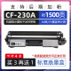 惠普（hp）适用惠普m227fdw硒鼓HP laserjet MFP M227-M231打印机墨盒hp227f 【1500页】CF230A粉盒(买3个再送1个)含