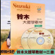 铃木大提琴教材1-2 3-4 5-6 7-8册 全套4册 大提琴基础教程练习曲 铃木大提琴教材1-2册