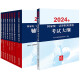 2024年国家统一法律职业资格考试：辅导用书教材8本+大纲（套装9册）2024法考教材 正版 法