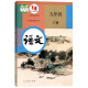 【新华正版现货】2024新版九年级下册下学期语文书人教版 初中教材课本教科书  初三3下册 人民教育出版社 九下语文【人教版】