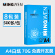 明闻A4纸打印纸70g复印纸办公室用纸批发学生双面草稿纸多功能用纸白纸 8包装 A4 70g 4000张