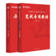 华图遴选公务员考试2024版公开遴选笔试教材历年真题试卷中央地方湖北河南省黑龙江湖南广东安徽山东陕西广西省直福建省级机关 遴选【笔试教材+历年真题】2本