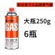 岩谷岩谷便携卡式炉气罐防爆瓦斯气体丁烷气瓶250g120g散瓶组合装 岩谷250*6瓶