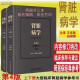 肾脏病学第四4版 王海燕 赵明辉 编著 人民卫生出版社 高清彩色影印版 肾脏病学（第4版）  /配增值