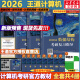 【真题现货+可选】2026/2025计算机考研 王道计算机考研408复习指导系列 计算机考研教材系列408教材真题机试指南 【2026版】王道408计算机考研全套(共4册)