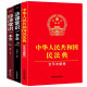 民法典2024正版全套及司法解释三册法律书籍合同法婚姻法+经济常识+法律常识一本全